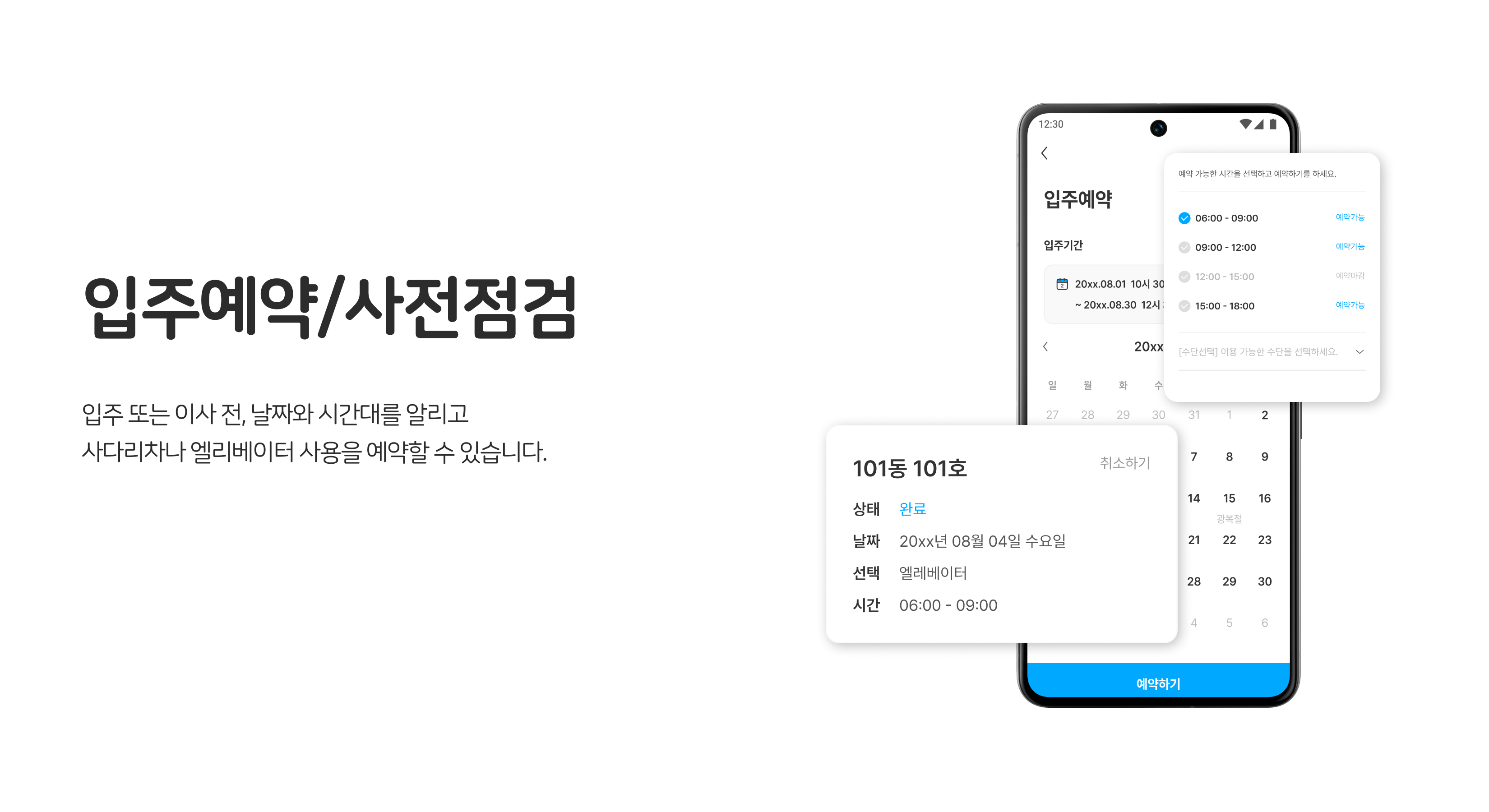 입주민 셍홯서비스, 입주예약/사전점검