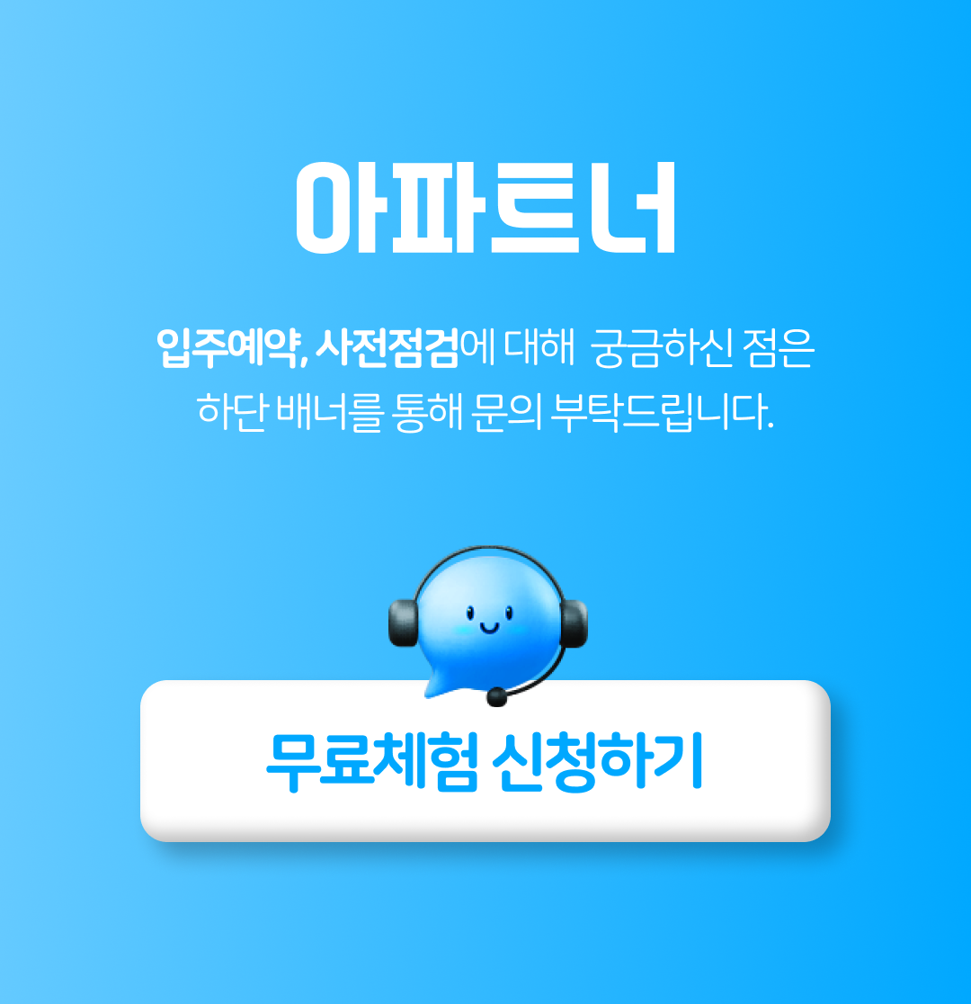 무료체험 신청